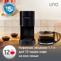 Капельная кофеварка на 12 чашек Moulinex UNO FG121811