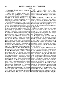 Полное собрание законов Российской Империи. Собрание первое. Том VIII. 1728–1732 гг. Часть 2 | Сперанский М.М.