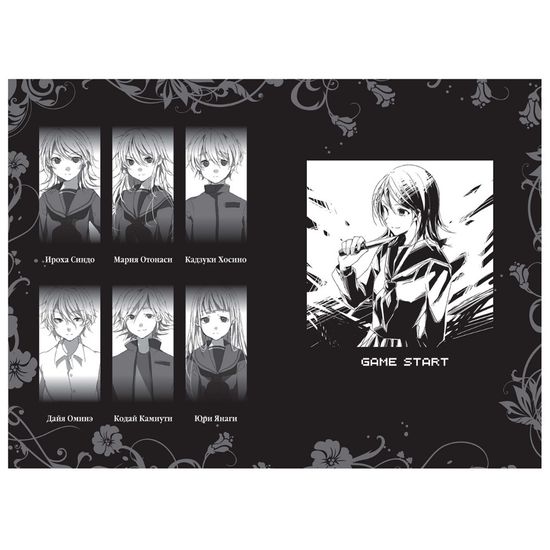 Манга Пустая шкатулка и нулевая Мария. Книга 4