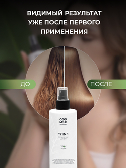 Cosmex Cream-Spray Leave-in Крем-спрей несмываемый 17 в 1 250 мл (2)