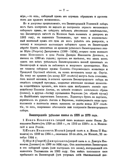 Московский Звенигород и его уезд в церковно-археологическом отношении | Л.А. Кавелин
