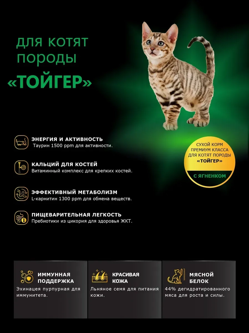 Корм сухой для котят породы Тойгер, с ягненком, 400 гр