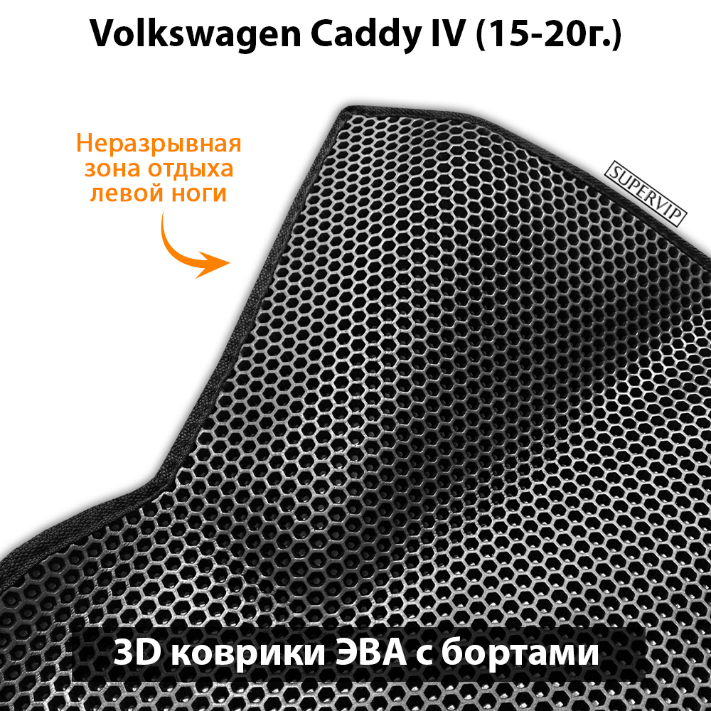 Передние автомобильные коврики ЭВА для Volkswagen Caddy IV (15-20г.)