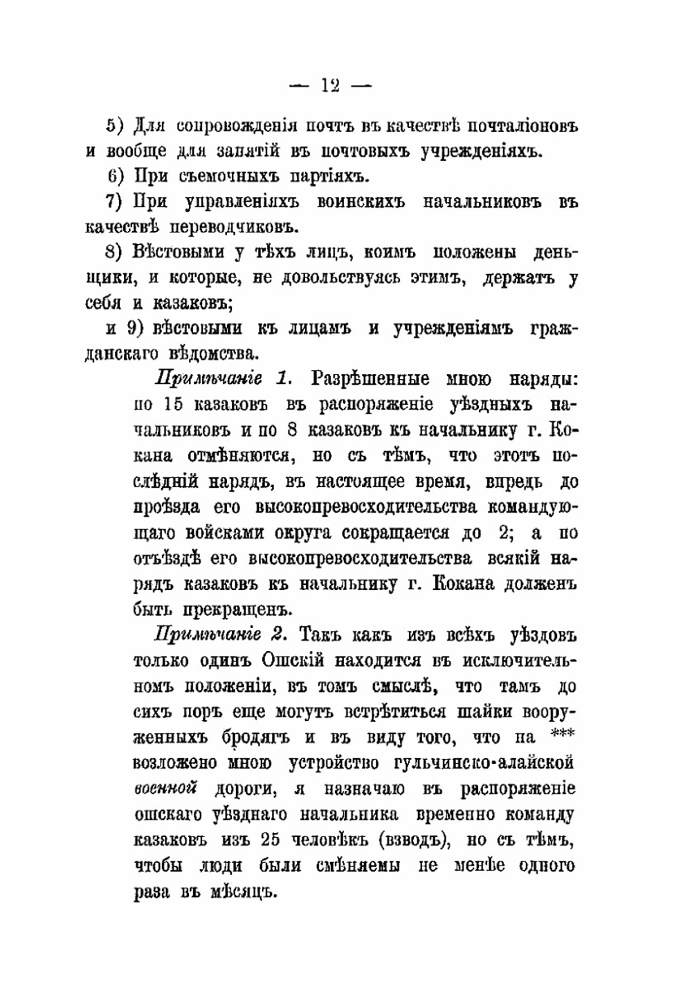 Приказы генерала М. Д. Скобелева. (1876-1882) | Е.В. Маслов
