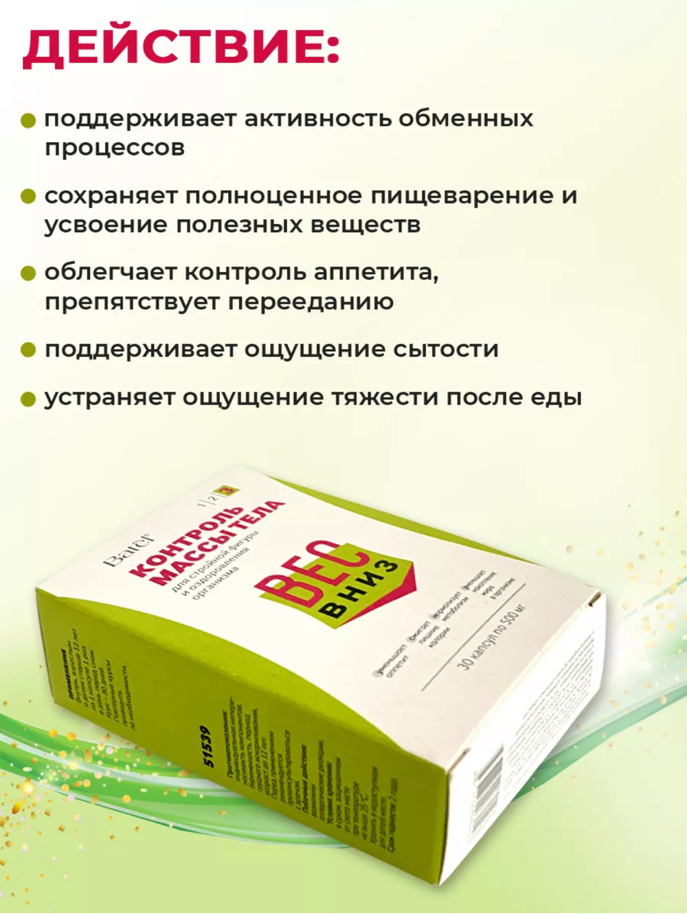 Контроль массы тела № 3 «Вес Вниз»