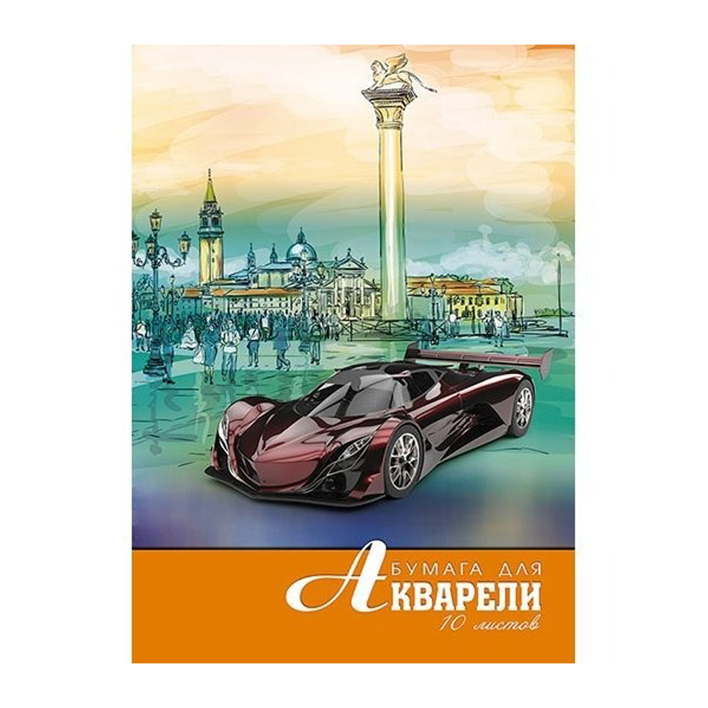 Бумага для акварели Апплика, формат А4, 10 листов, серия "Городская зарисовка"