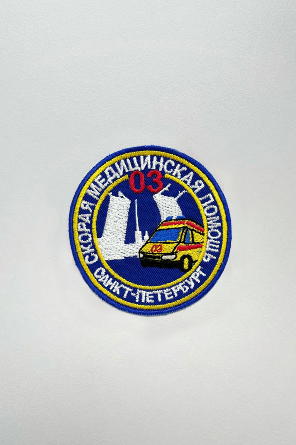 Нашивка СМП 03 Санкт-Петербург ( круг 7 см)
