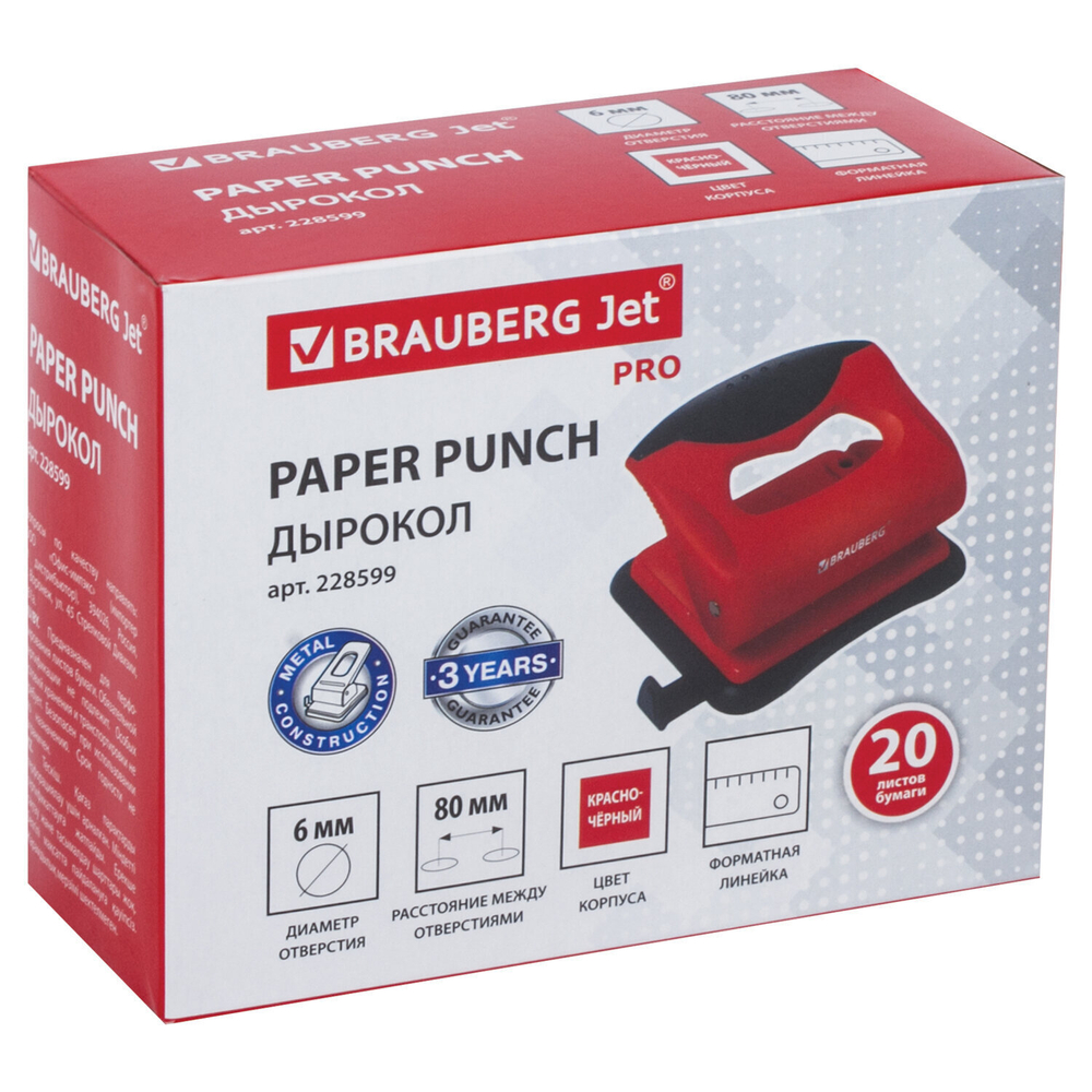 Дырокол BRAUBERG "JET PRO" до 20 листов красно-черный (3 штуки в упаковке)