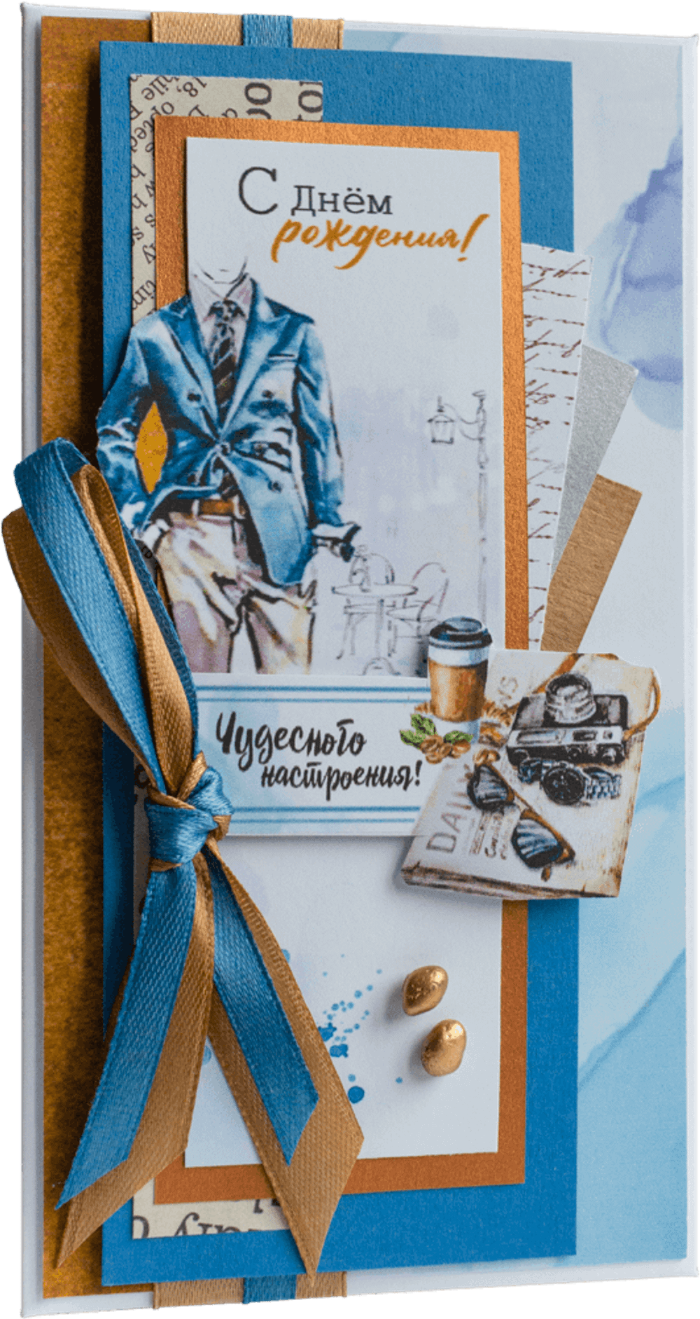 Конверт мужской С Днём Рождения