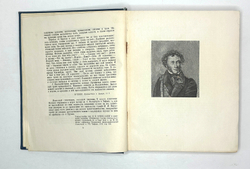 Вересаев  В.В. Пушкин в жизни. В 2 т. Т. 1-2. 6-е изд., испр. и доп. М.: Советский писатель, 1936 г.