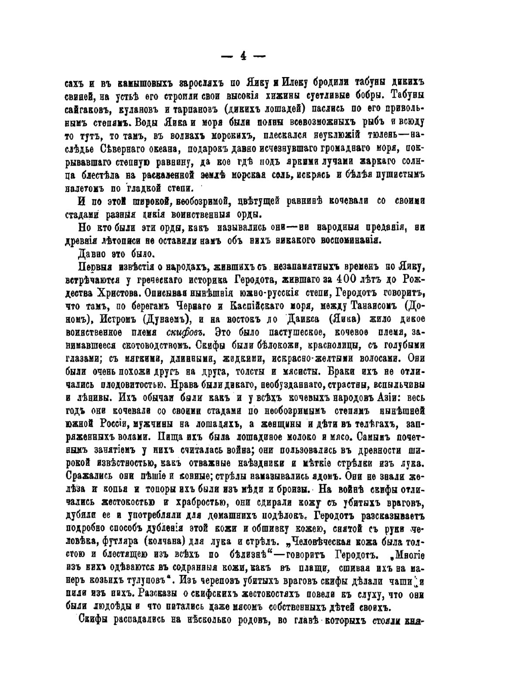 Уральцы. Часть первая Яицкое войско | А.Б. Карпов