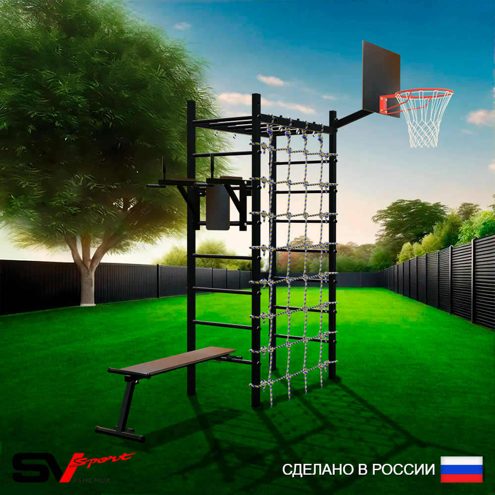 Уличный спортивно-игровой комплекс Sv Sport Рукоход У334К (Брусья/Скамья/Щит баскет/Сетка)