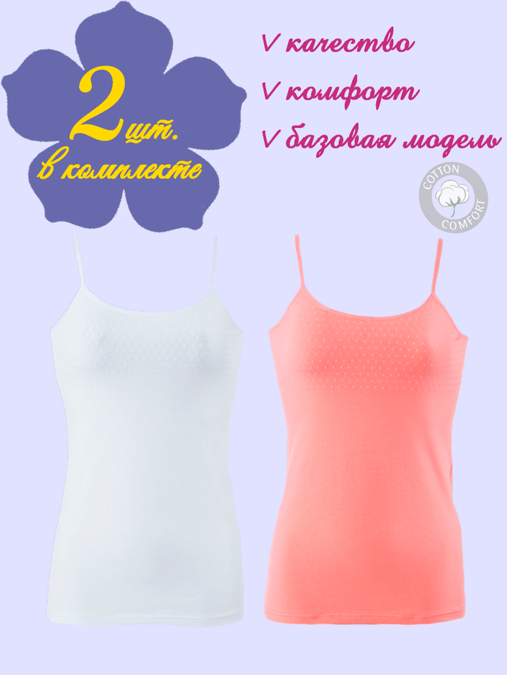 Майка женская (2 штуки в упаковке)