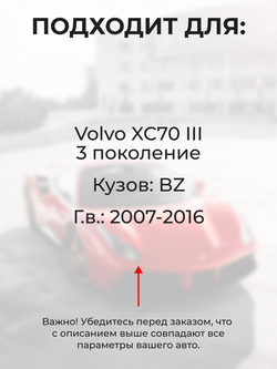 Ремкомплект ограничителей дверей Volvo XC70 (III) [Кузов: BZ] (4 двери, тип 14) 2007-2016
