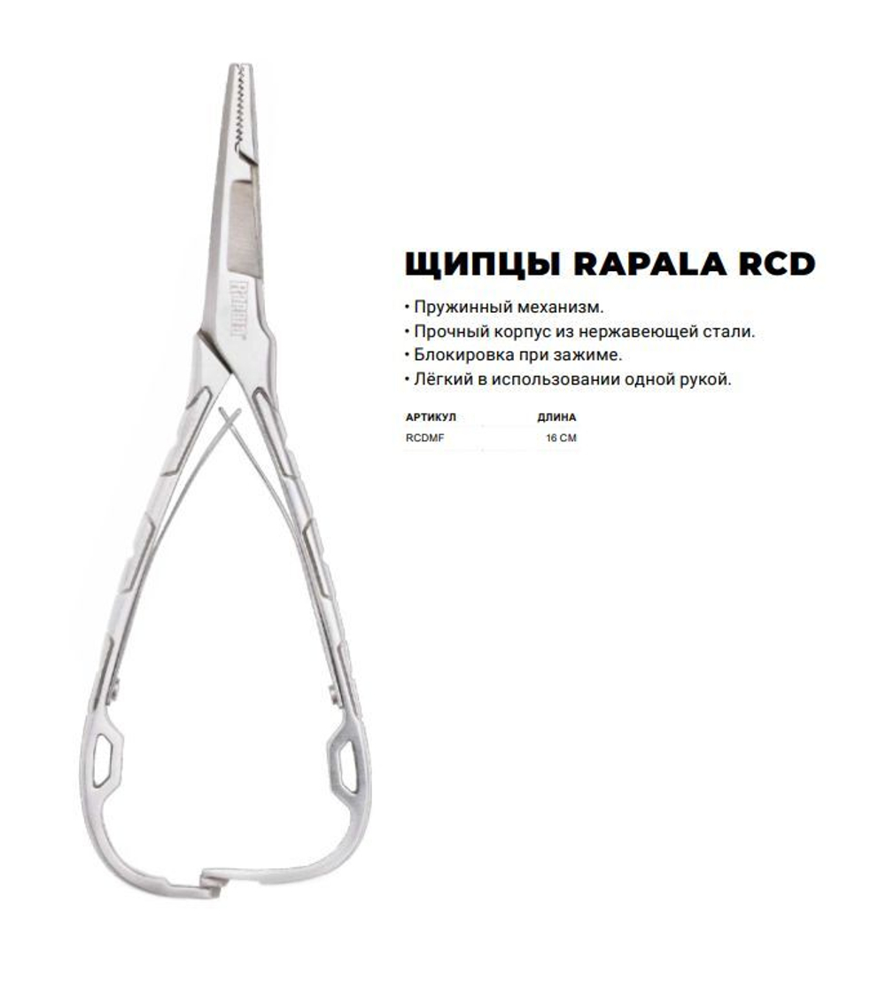 Щипцы рыболовные Rapala RCD Mini Split Ring для заводных колец из нержавеющей стали