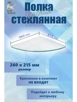 Полочка стеклянная угловая