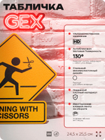 Табличка "Running With Scissors, Postal 2, Постал" на дверь и стену, прикольная штука из игры в подарок геймеру, декор в комнату для интерьера, серия GEX / ГЕКС, 24,5х25,5 см, Айдентика Технолоджи