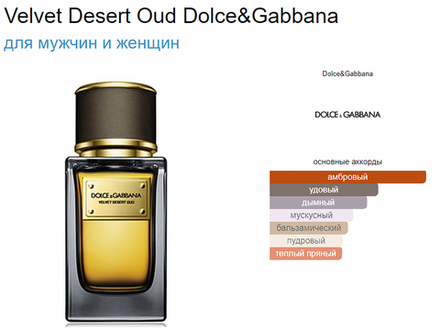 Dolce&Gabbana Velvet Desert Oud 50ml (duty free парфюмерия)