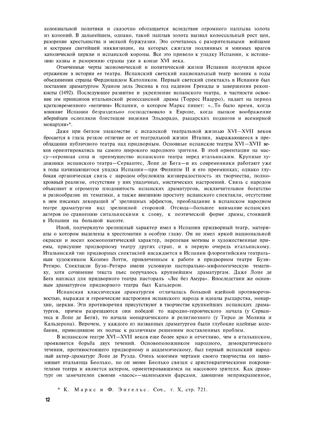 Хрестоматия по истории западноевропейского театра. Том 1 | С.С. Мокульский