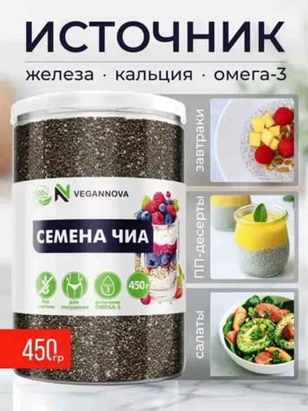 Чиа (450 гр)