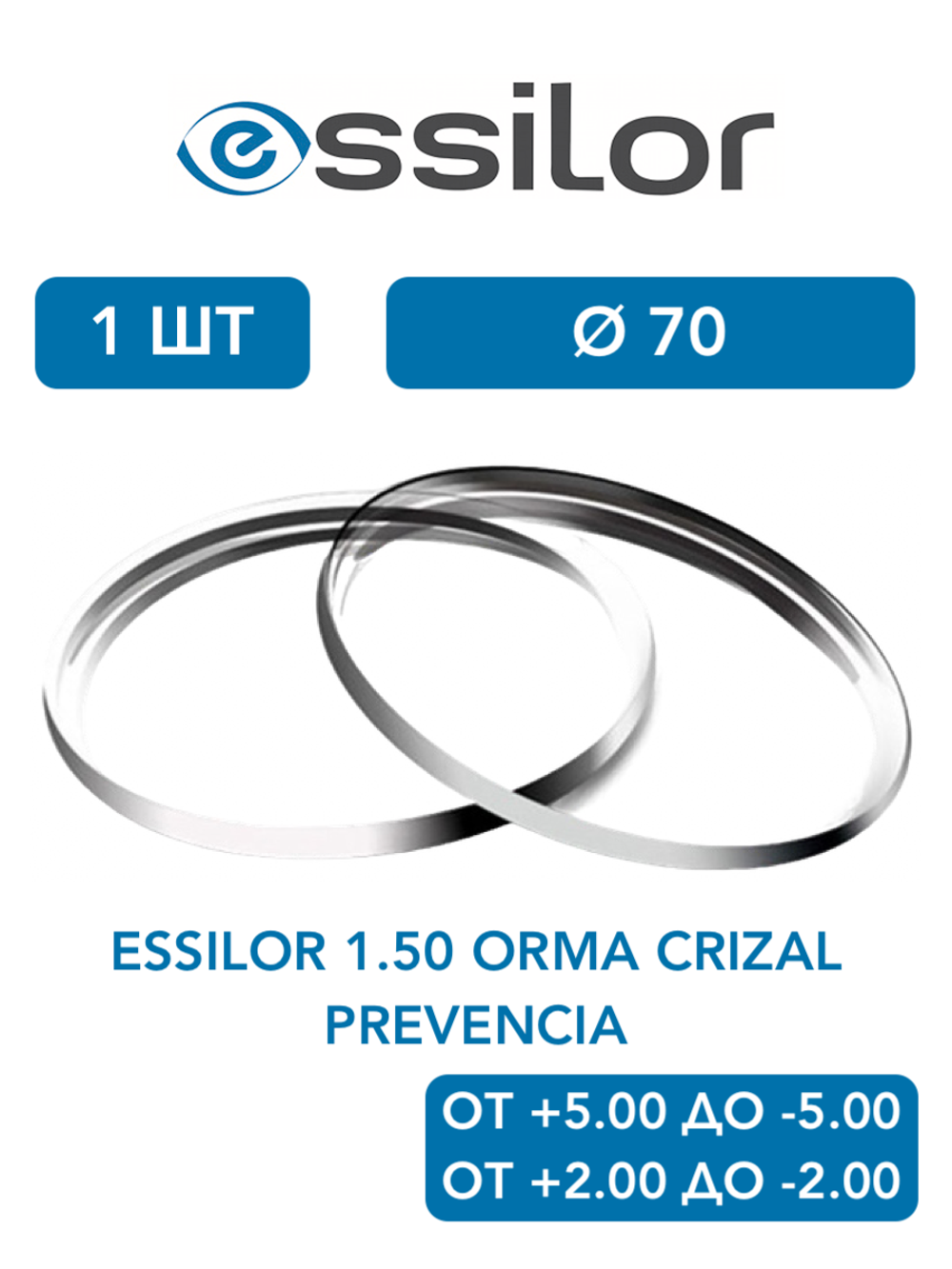 Линза для очков Essilor 1.50 Orma Crizal Prevencia