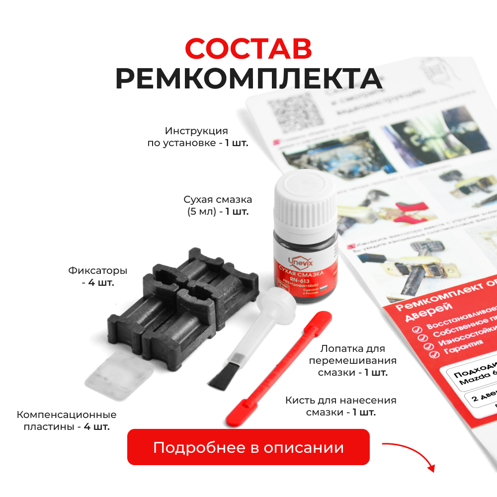 Ремкомплект ограничителей дверей Mazda 6 (I) GG; GY (2 двери, тип 3) 2002-2007