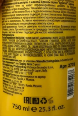 Шампунь увлажняющий с маслом арганы / Arganoil 750 мл
