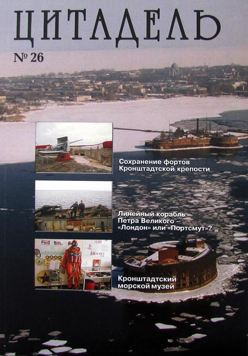 Цитадель №26/2021
