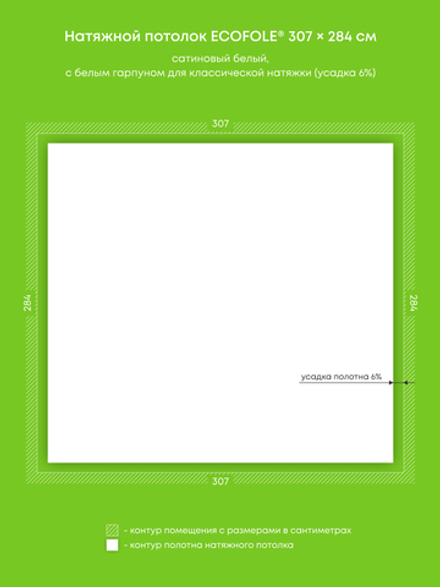 Натяжные потолки 8.7 м2, 16.5 м2, 24.1 м2