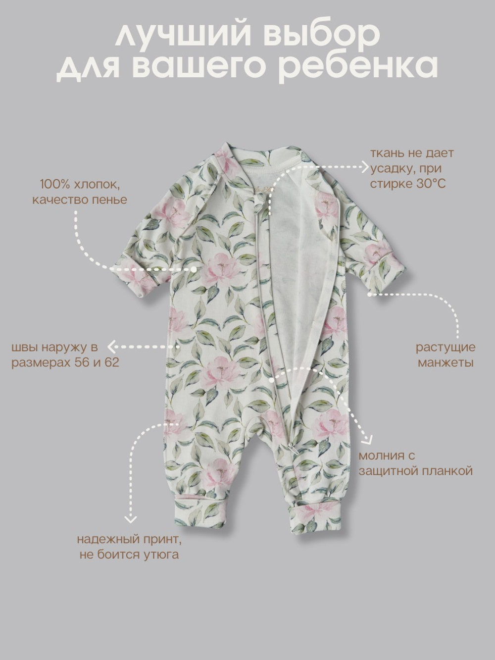 Комбинезон растущий "Пионы", Крем