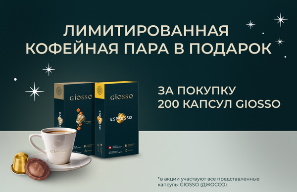 Кофейная пара в подарок