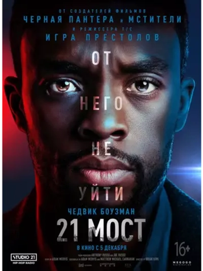21 мост (2019)( DVD-R)
