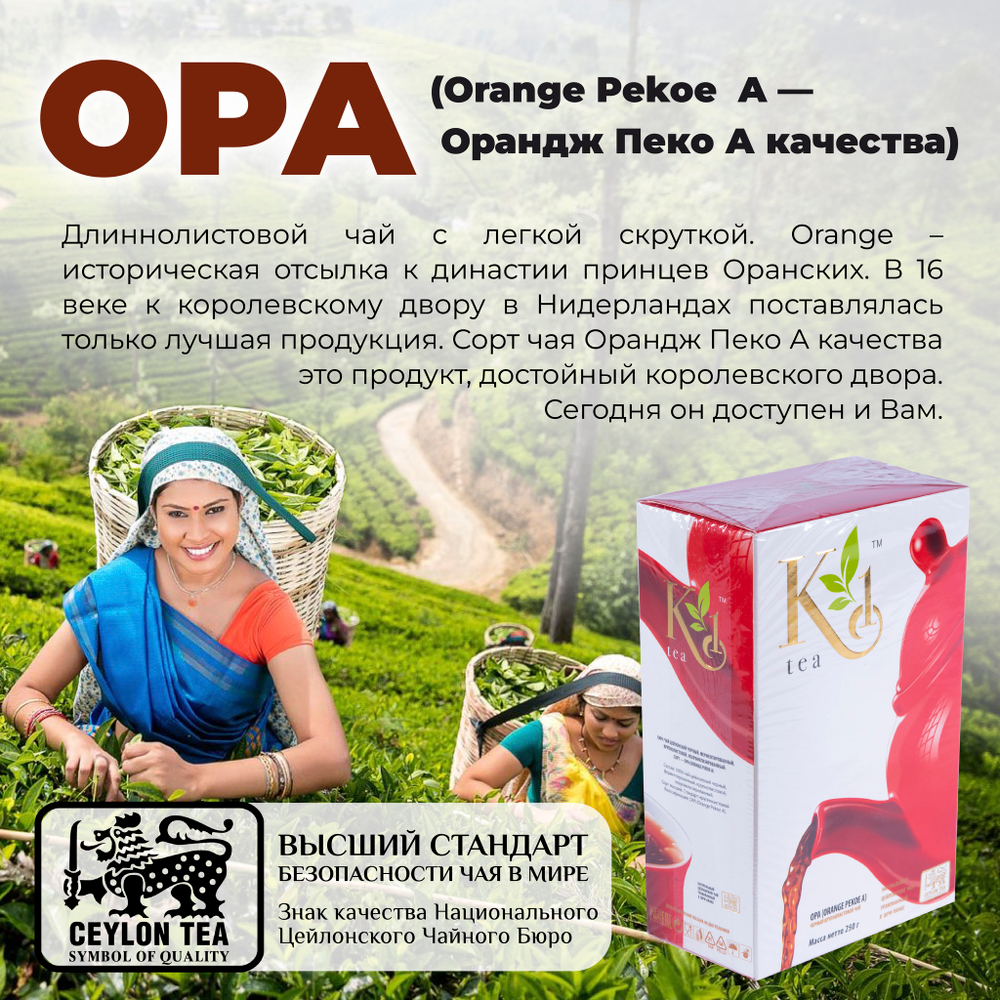 K1, цейлонский черный чай премиум качества(OPA), 250гр