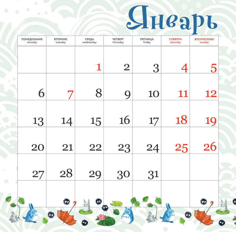 Календарь 2025 Волшебный мир Хаяо Миядзаки