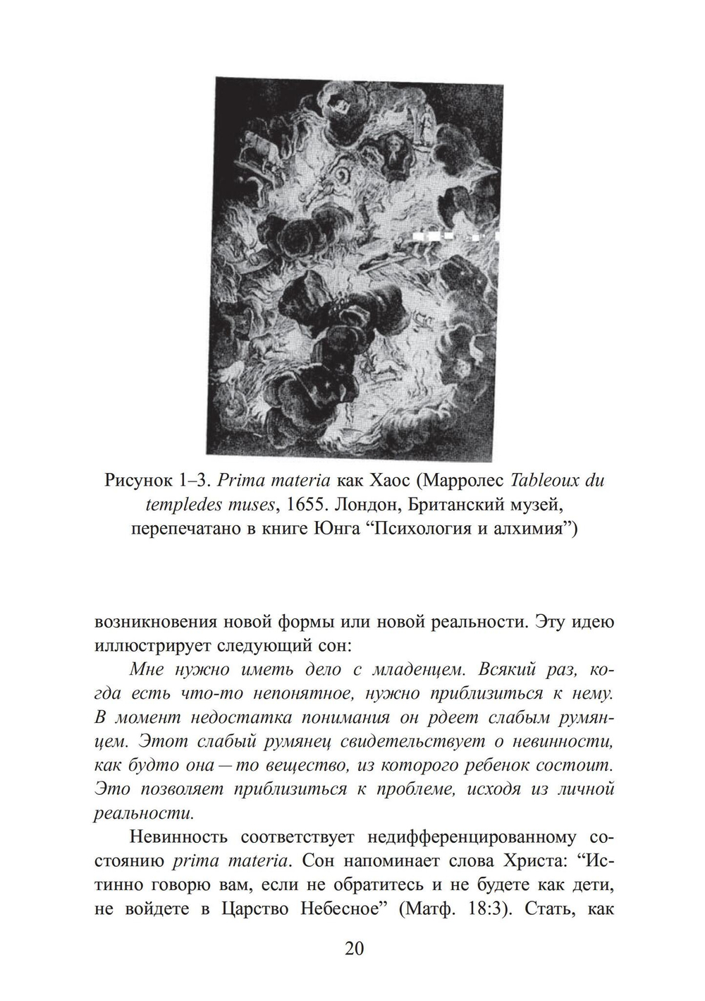 Анатомия души. Алхимический символизм в психотерапии (PDF)