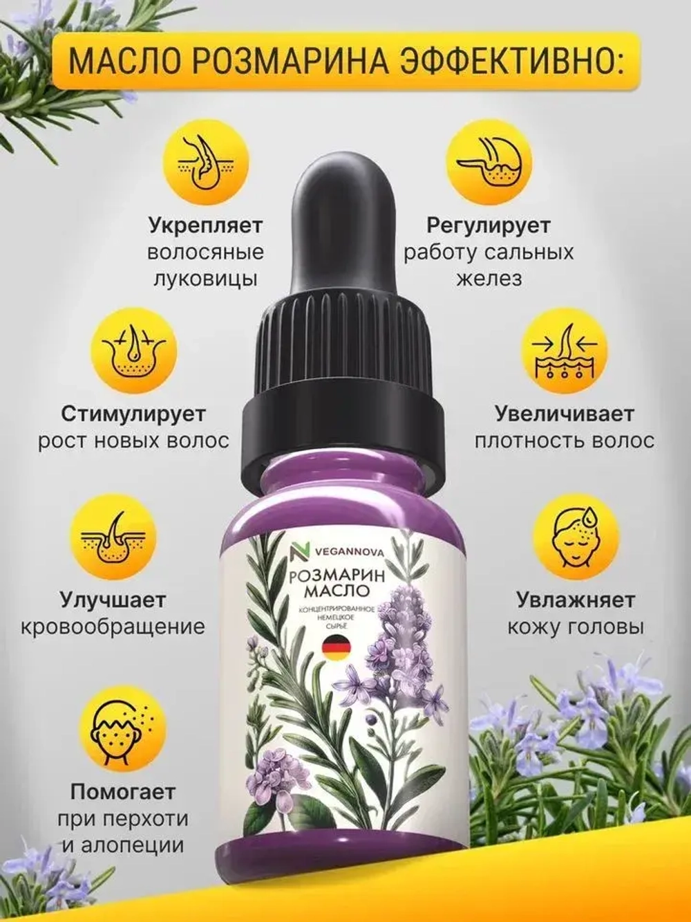 Масло розмарина (15 мл)