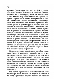 Палеонтология России. Древний период. Фауна граувакковой, горноизвестковой и медистосланцеватой формаций России | Э. Эйхвальд