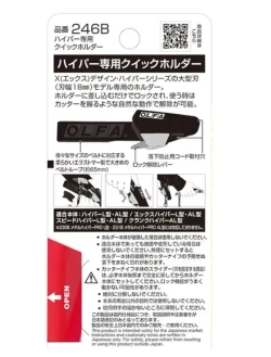 Кобура для ножей olfa 246B (18 мм)