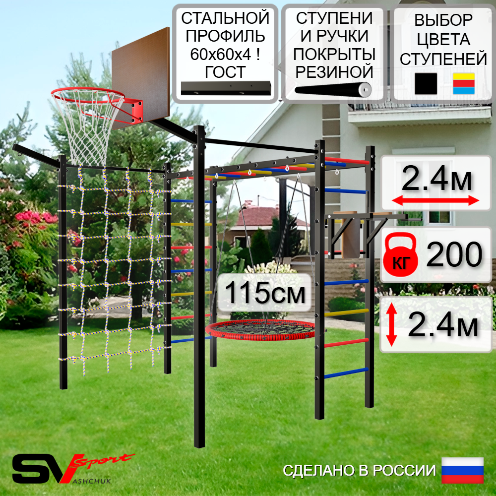 Уличная шведская стенка Sv Sport рукоход с комплектом турник прямой 2шт У5517.2К (Брусья/Гнездо 115см/Щит баскет/Кронш бокс/Сетка)