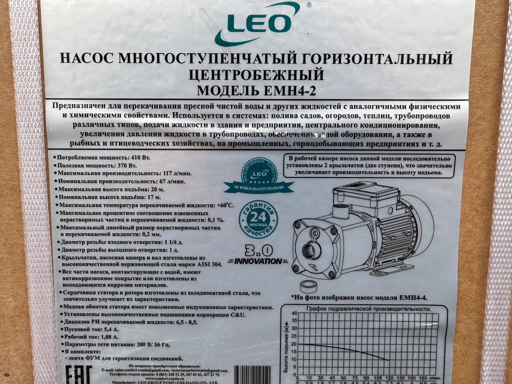 Насос LEO EMH4-2