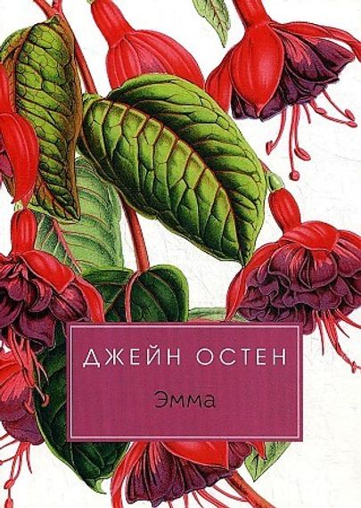 Эмма