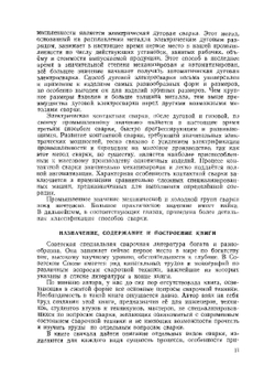 Сварка, резка и пайка металлов | К.К. Хренов