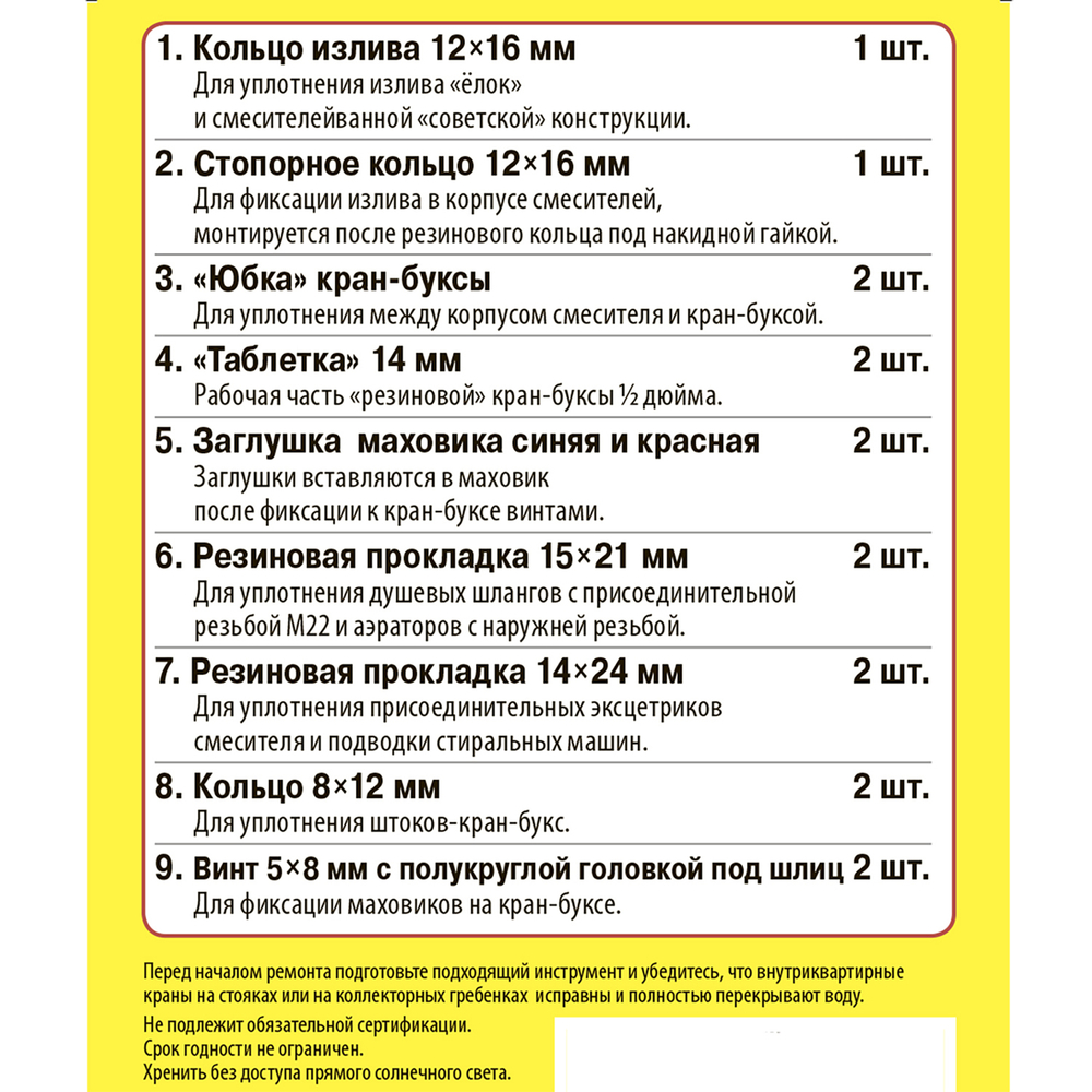 Рем.набор "Сантехник" №7 (для ремонта рос. смесителей)/Капелька/