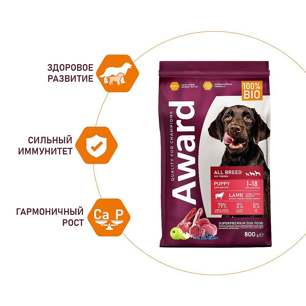 AWARD для щенков, кормящих сук всех пород с ягненком и индейкой, яблоком и черникой 800г