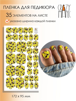 Crazy Manic Плёнки для ногтей для педикюра business duck