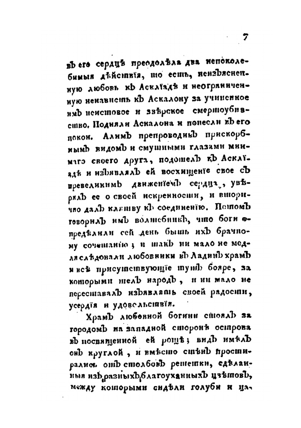 Пересмешник или Славенские сказки. Часть 4 | М. Д. Чулков