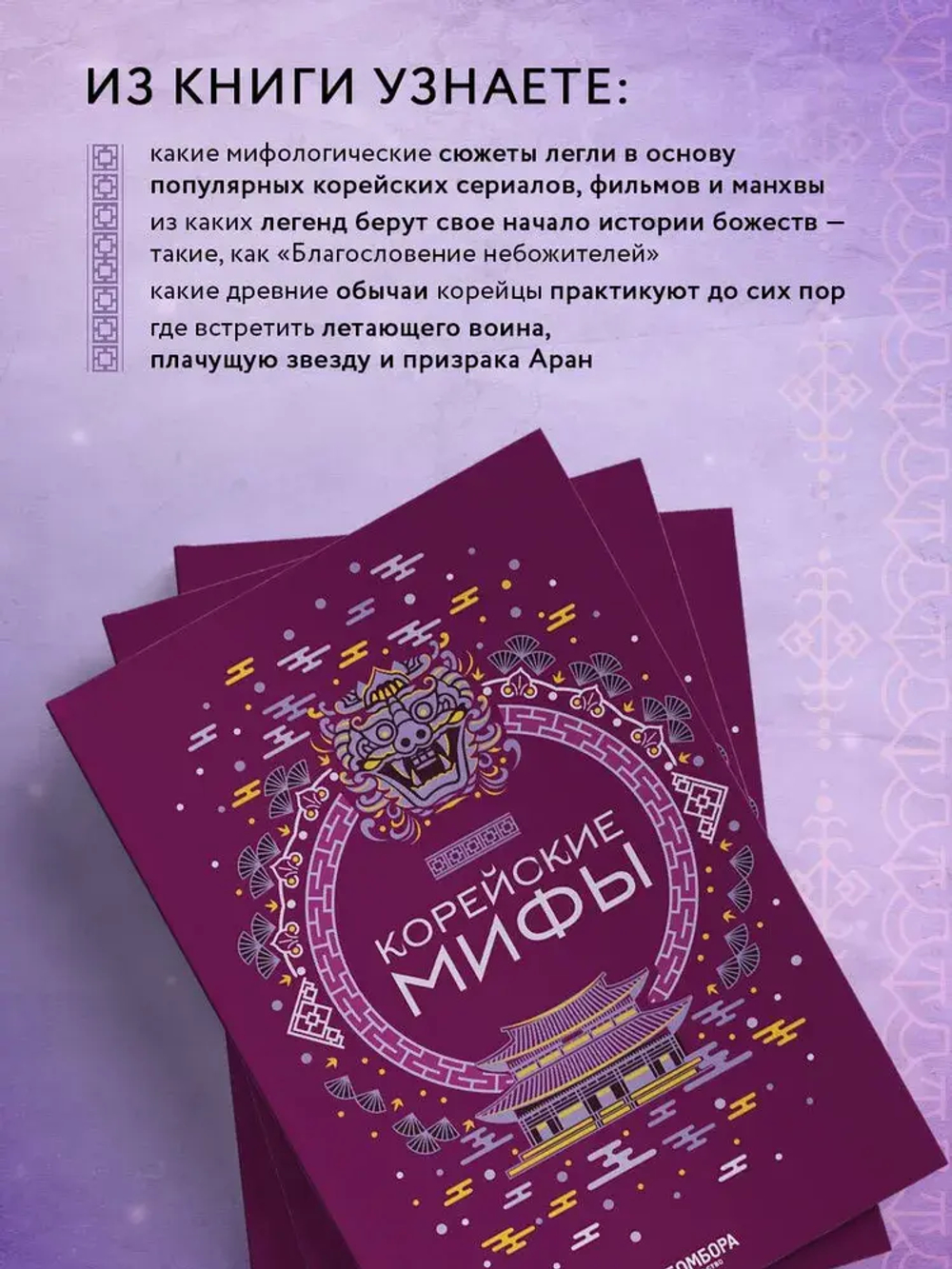 Корейские мифы