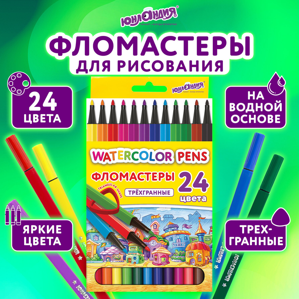 Фломастеры ЮНЛАНДИЯ "ДОМИКИ", 24 цвета, трехгранные, вентилируемый колпачок, картон, 152183