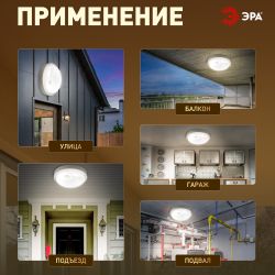 Светильник ЖКХ светодиодный ЭРА SPB-201-3-65K-008 8Вт 6500K 760Лм IP65 с ИК датчиком движения | Светильники для ЖКХ IP65