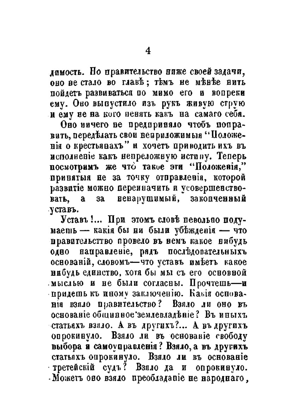 Разбор нового крепостного права | Н.П. Огарев